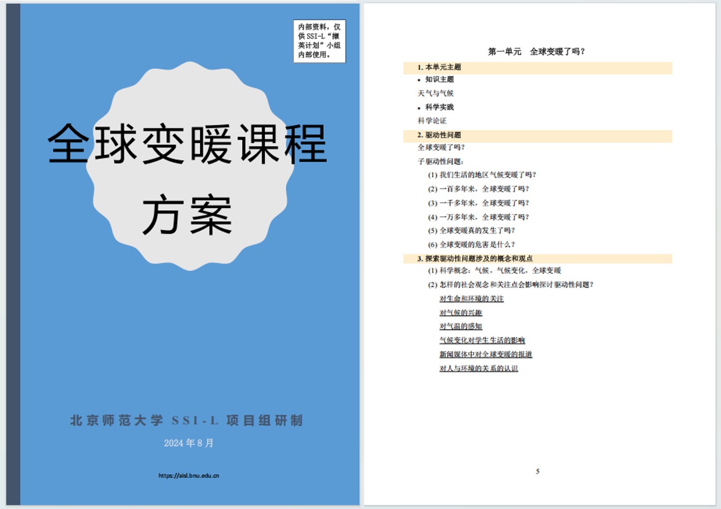 ３　课程方案图片.jpg